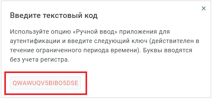 Введите ключ вручную Введите ключ вручную