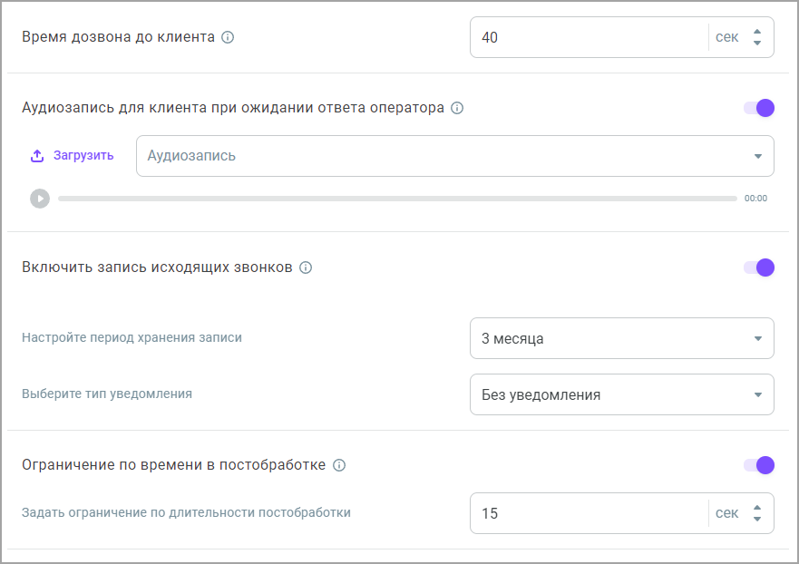 Настройки обработки звонка Настройки обработки звонка