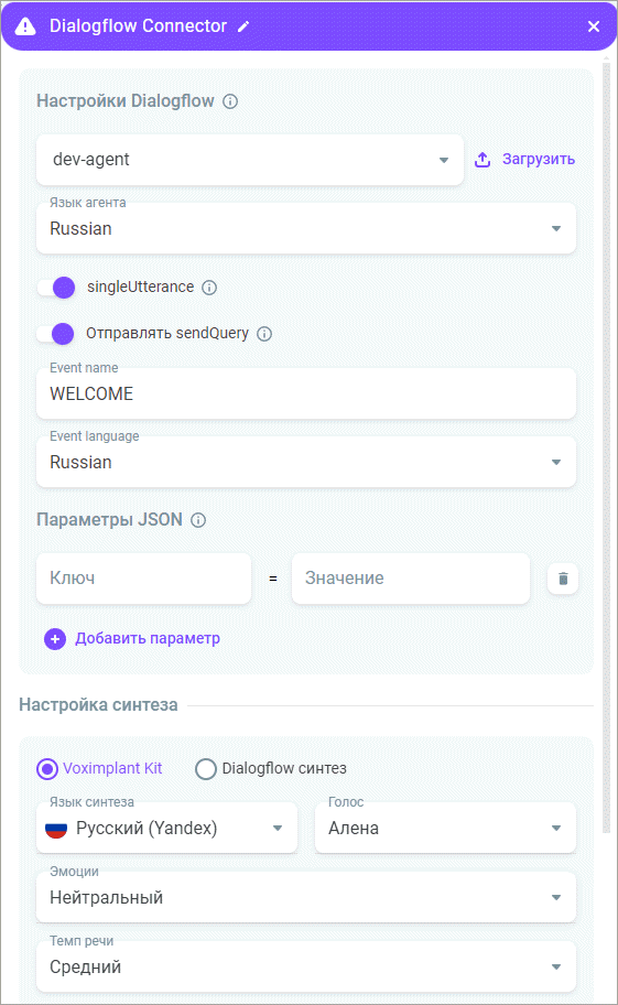 Dialogflow connector Dialogflow connector
