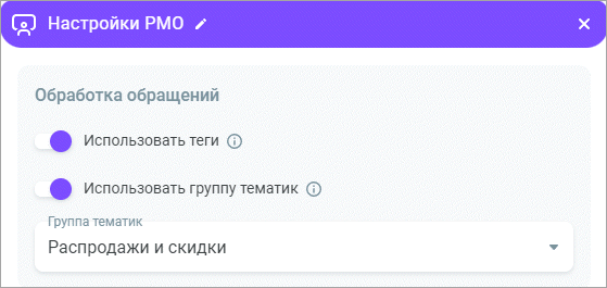 Настройка обработки обращений Настройка обработки обращений