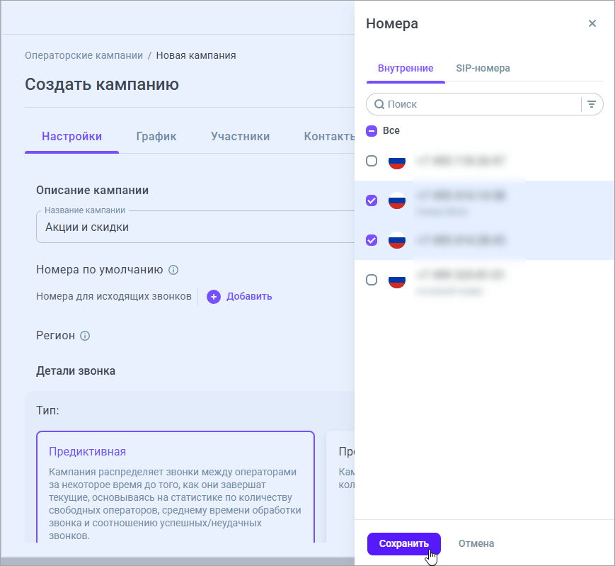 Выбрать номера Выбрать номера