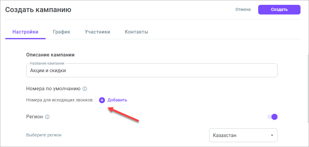 Добавить номер Добавить номер