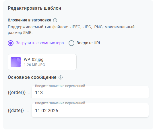 Редактировать шаблон Редактировать шаблон