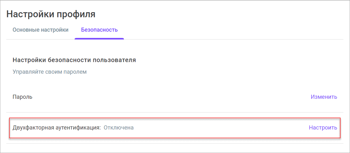 Настройка 2FA для вашего аккаунта Настройка 2FA для вашего аккаунта