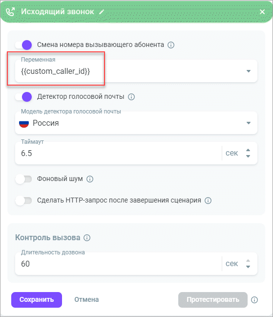 Исходящий звонок Исходящий звонок