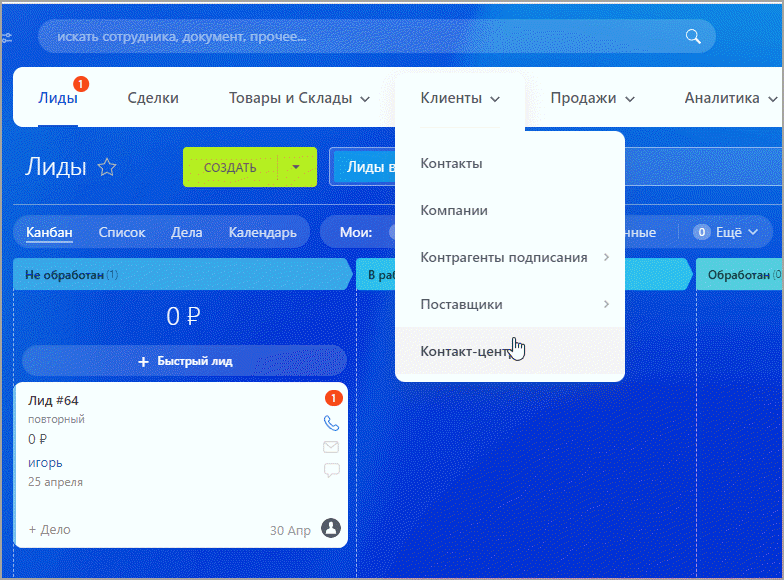 Контакт-центр Контакт-центр