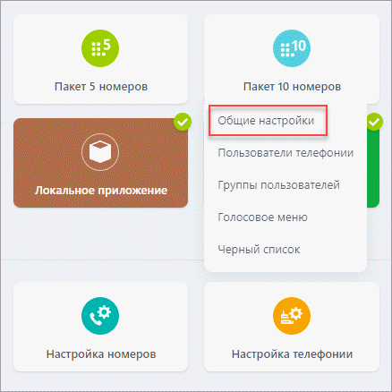 Общие настройки Общие настройки