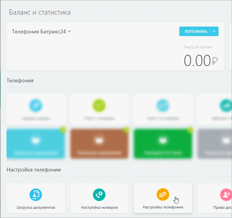 Настройка телефонии Настройка телефонии