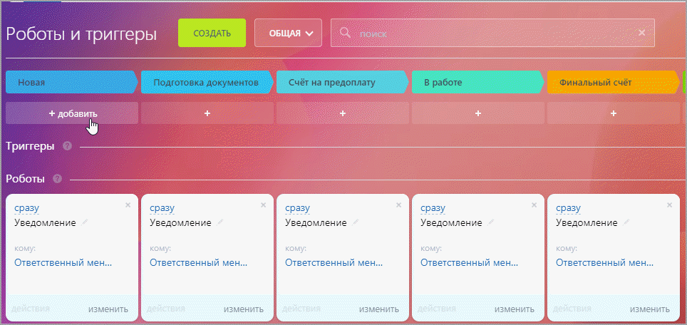 Добавить роботов Добавить роботов