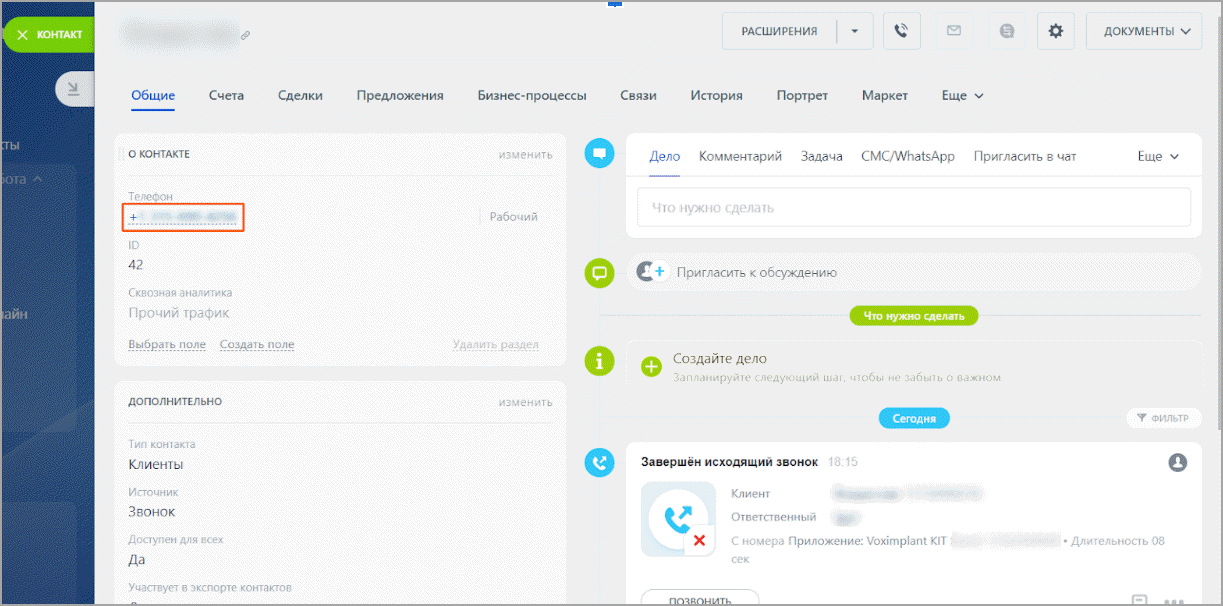 Запись о звонке в карточку Запись о звонке в карточку