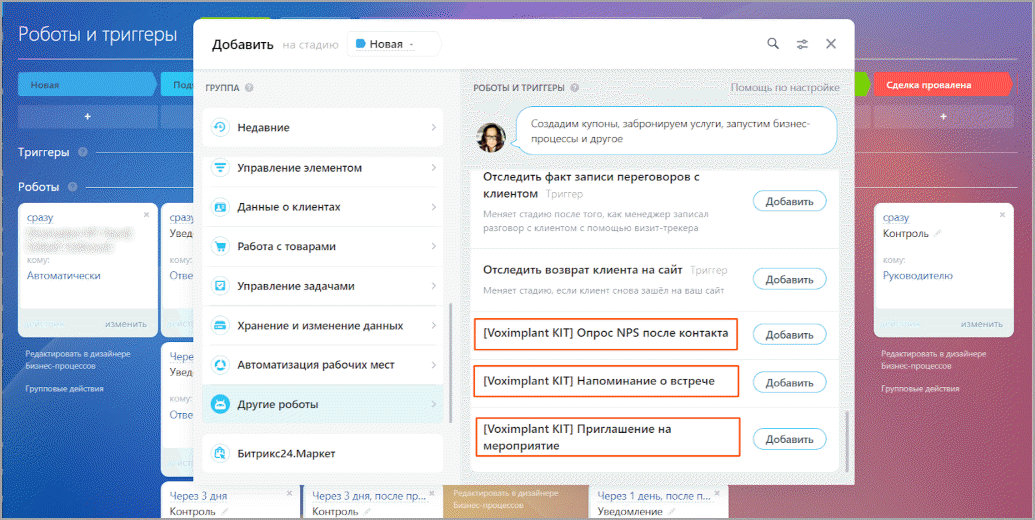 Сценарии Voximplant Kit Сценарии Voximplant Kit
