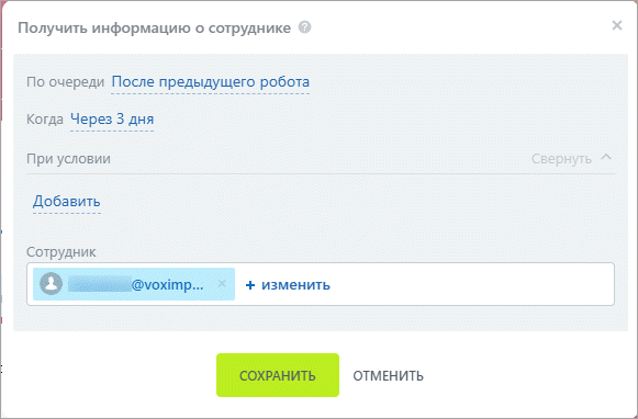 Настройки отработки сценария Настройки отработки сценария