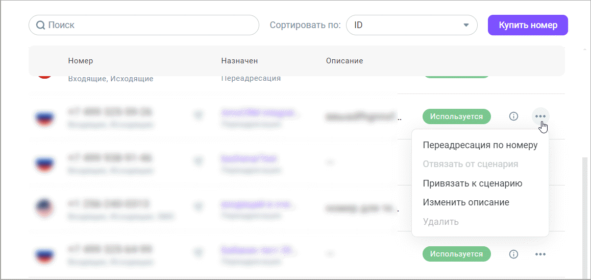 Удаление номера Удаление номера