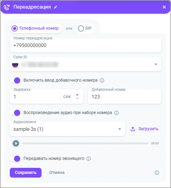 Переадресация вызова Переадресация вызова