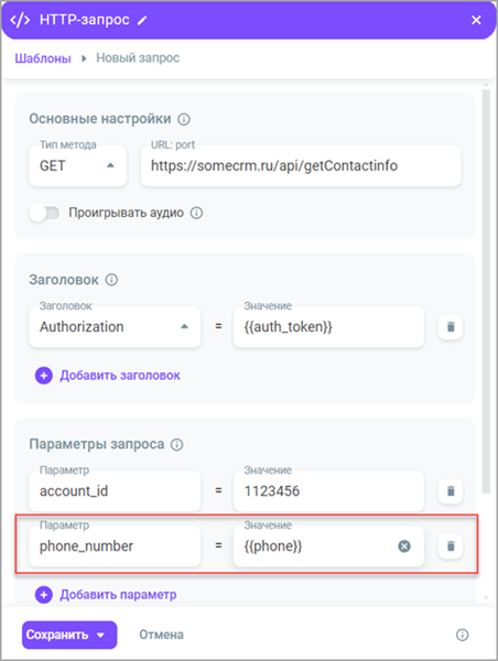 HTTP-запрос HTTP-запрос