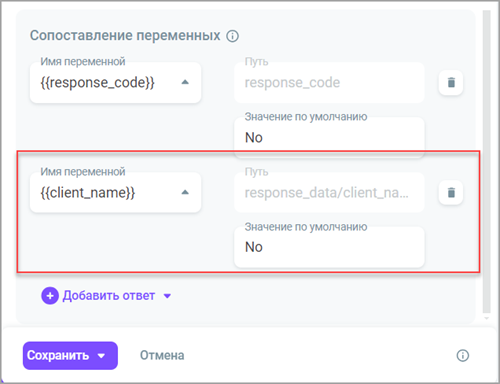Имя клиента в переменной Имя клиента в переменной