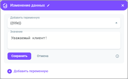 Использование переменной Использование переменной
