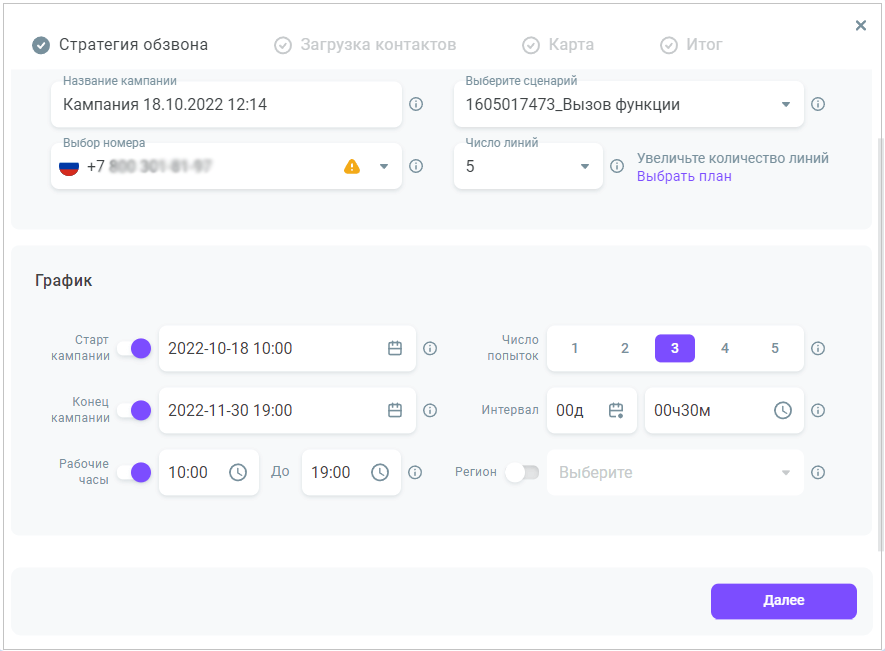 Стратегия обзвона Стратегия обзвона