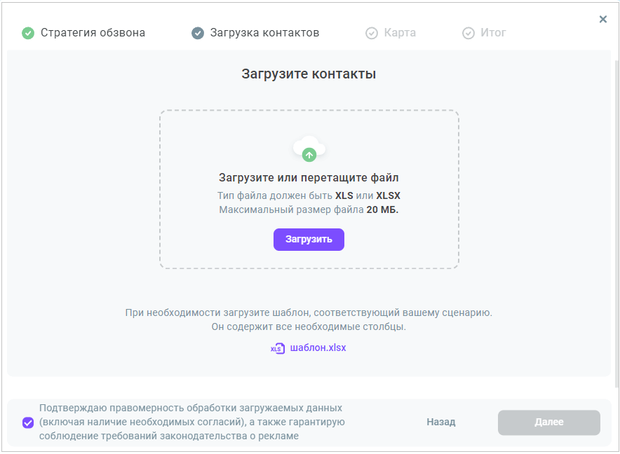 Загрузка контактов Загрузка контактов