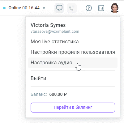 Настройка аудио Настройка аудио