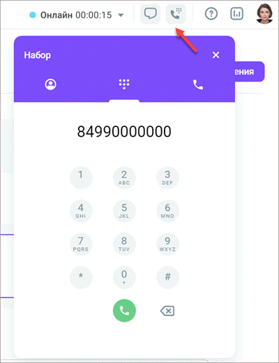 Софтфон Софтфон