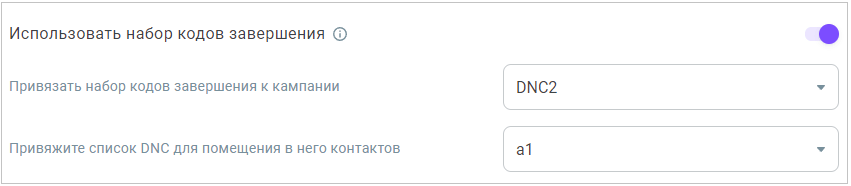 Добавить набор кодов завершения Добавить набор кодов завершения