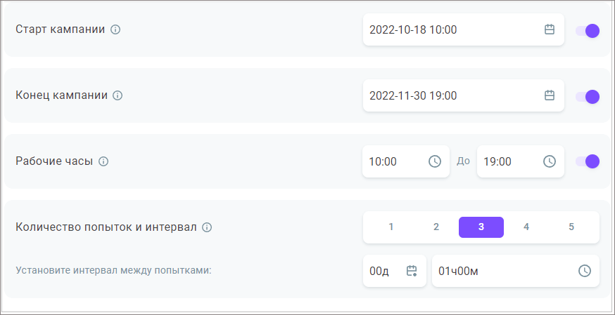 Настройка графика кампании Настройка графика кампании
