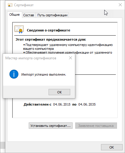 Сертификат установлен Сертификат установлен