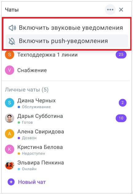 Настройка уведомлений Настройка уведомлений