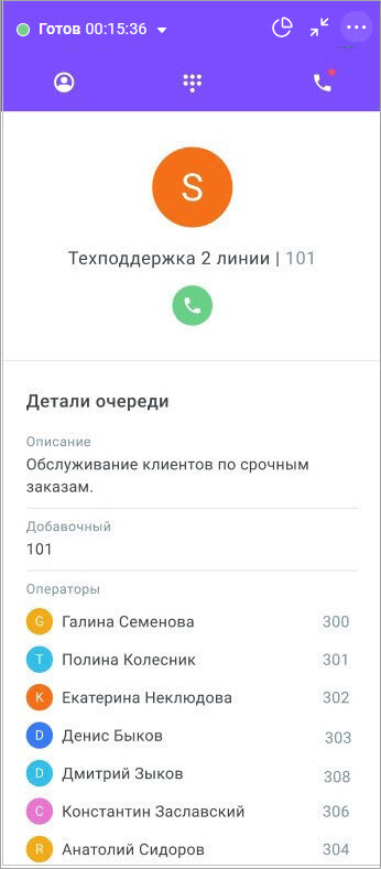 Звонок в очередь Звонок в очередь
