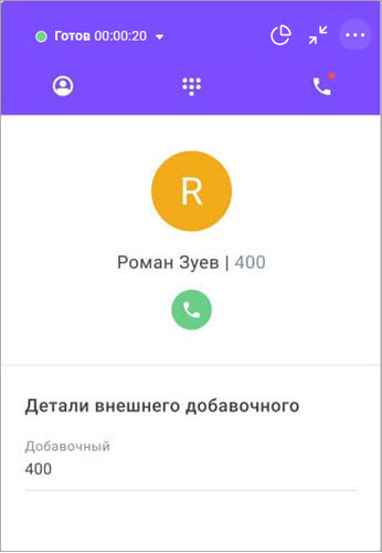 Звонок на внешний добавочный Звонок на внешний добавочный