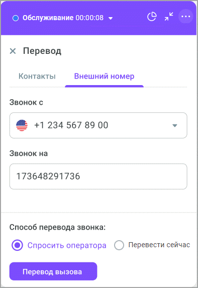 Перевод на внешний номер Перевод на внешний номер