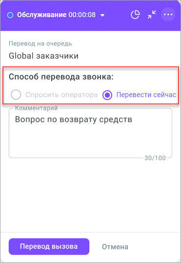 Способ перевода вызова Способ перевода вызова