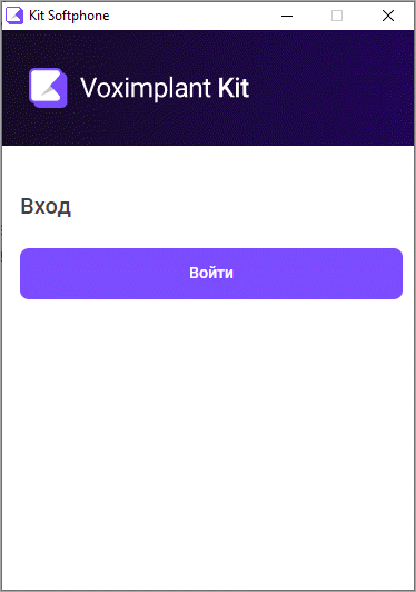 Авторизация в софтфоне Авторизация в софтфоне