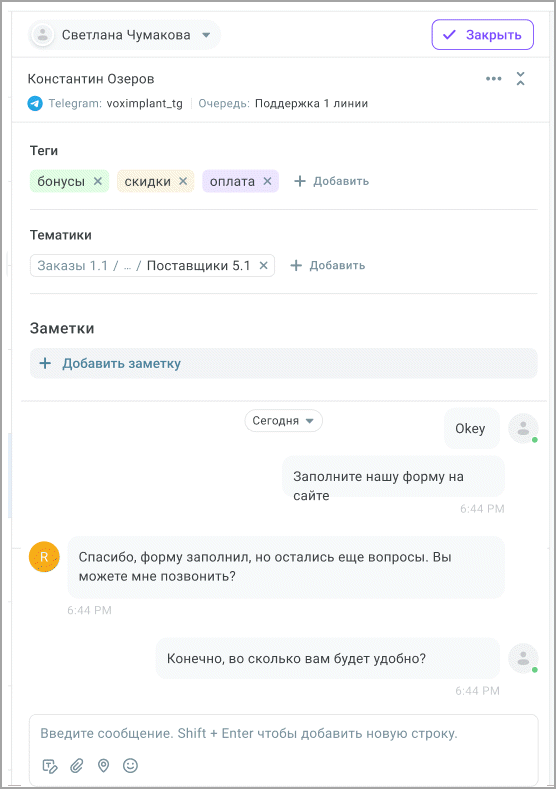 Обработка чата Обработка чата