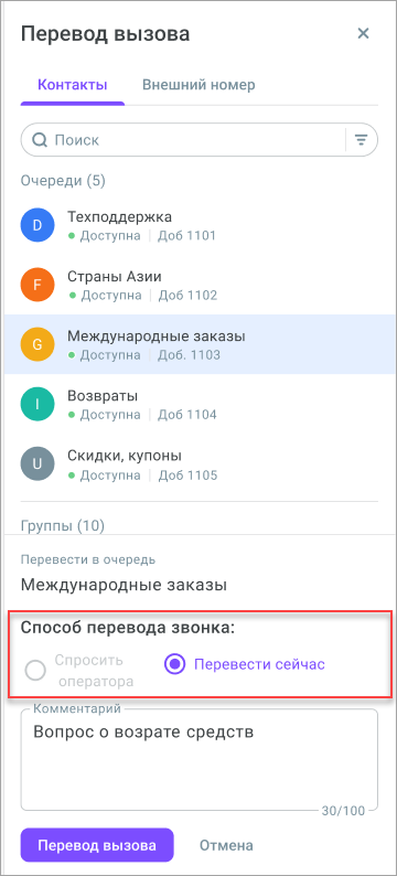 Способ перевода вызова Способ перевода вызова