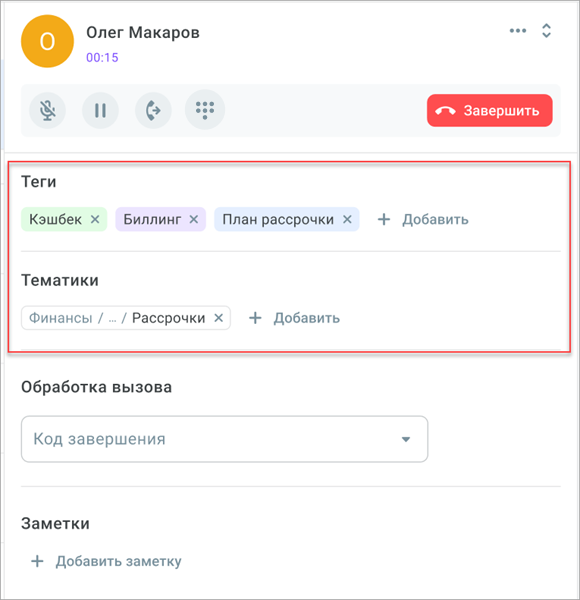 Добавление тегов и тематик Добавление тегов и тематик