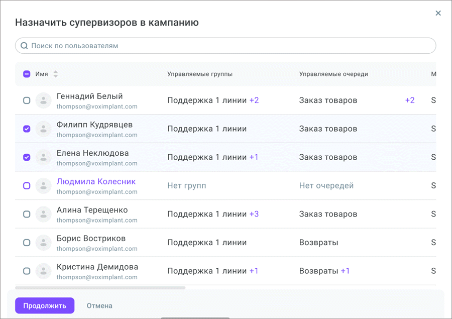Выберите супервизоров Выберите супервизоров