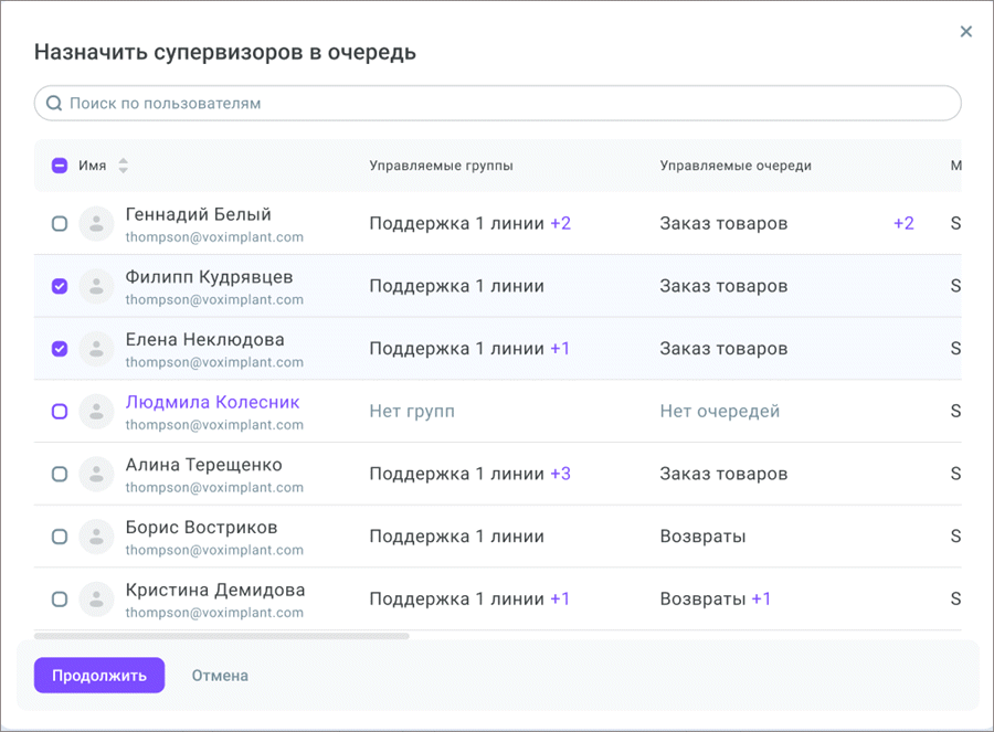 Выберите супервизоров Выберите супервизоров
