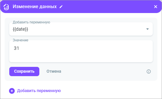 Изменение данных Изменение данных