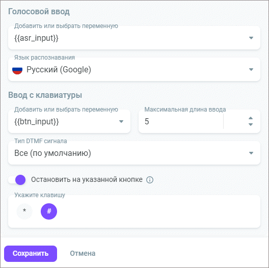 Голосовой ввод и ввод с клавиатуры Голосовой ввод и ввод с клавиатуры
