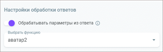 Обрабатывать ответы Обрабатывать ответы
