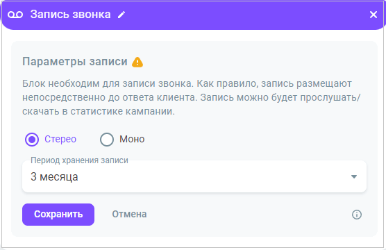 Запись звонка Запись звонка