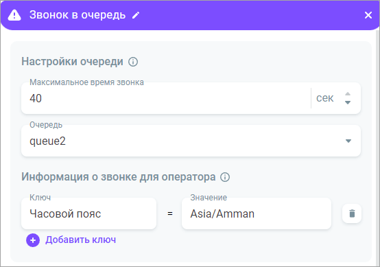 Звонок в очередь Звонок в очередь