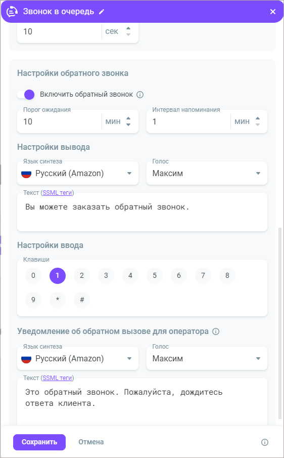 Настройки обратного вызова Настройки обратного вызова