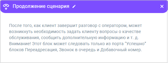 Продолжение сценария Продолжение сценария
