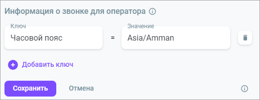 Информация о звонке Информация о звонке