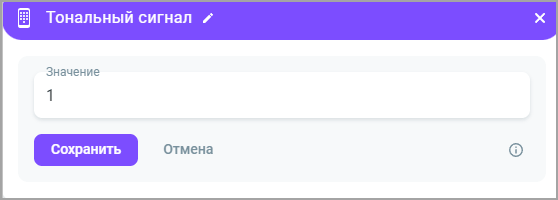 Тональный сигнал Тональный сигнал