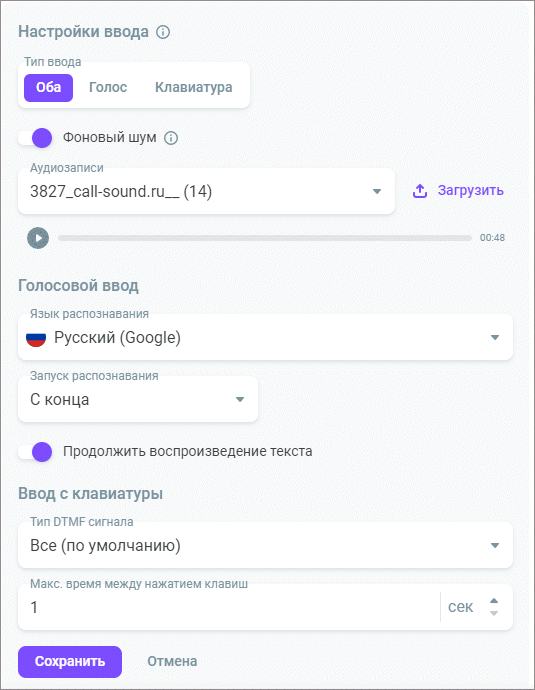 Настройки ввода ответа Настройки ввода ответа
