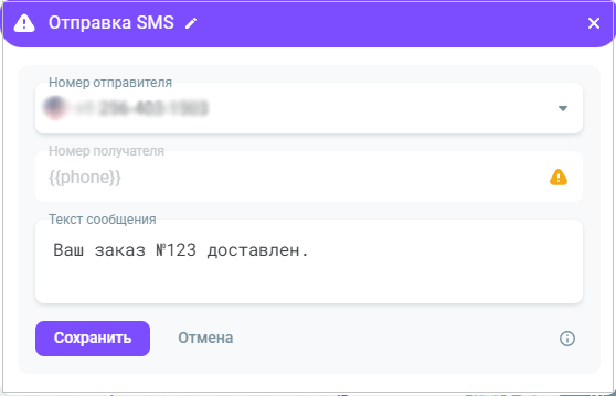 Отправка SMS Отправка SMS